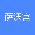 经济技术开发区居然之家家居市场萨沃宫艺术壁材馆