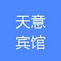 松原市宁江区天意快捷宾馆