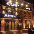 宏伟区翰霖麻佬休闲串吧店