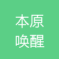 北京本原唤醒教育科技中心（有限合伙）