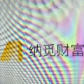 上海纳觅财务咨询有限公司市南分公司