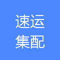 兰州顺丰速运有限公司金昌分公司延安路营业部