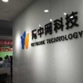 河南网中网计算机科技有限公司