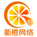 衢州衢橙网络技术有限公司