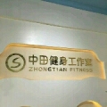 上海驿家健身服务有限公司