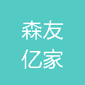 青岛森友亿家木业有限公司