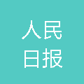 人民日报数字传播（上海）有限公司