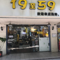 佛山市南海区桂城宝儿服饰店